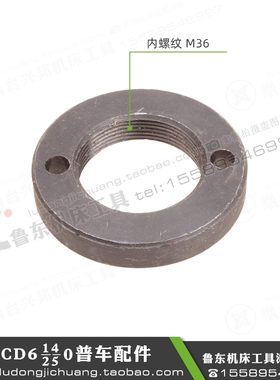 大连机床CD6140A/6150/6240/6250车床 皮带轮 轴 M36 锁母 螺母帽