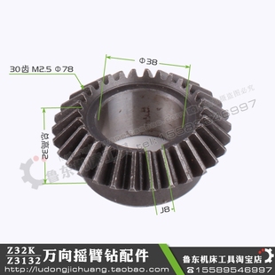 摇臂钻床 主轴 2.5模 Z32 锥齿轮 万向 伞齿轮 Z32K 90度咬合