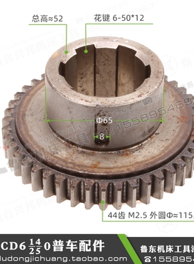 大连cd6140a/6240/6250/6150车床 床头箱 齿轮 44Z M2.5 6-50-12