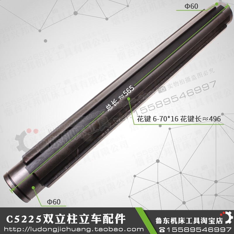 芜湖齐齐哈尔瓦房店C52252.5米4米 立车配件 花键轴 6-70*16 L565