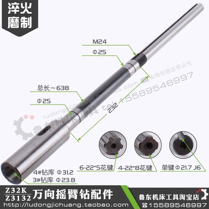 盐城威海滕州淄博Z3132Z3732万向摇臂钻床主轴钻杆花键钻杆6422键