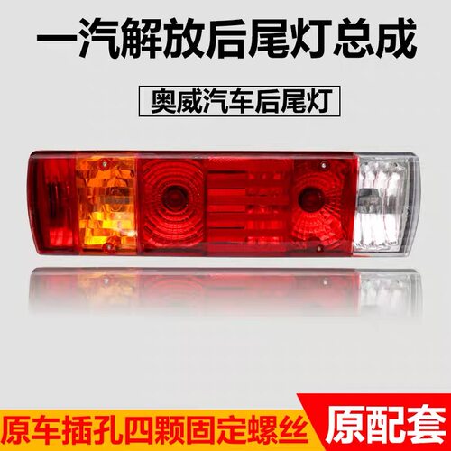 解放j6后尾灯总成j6m奥威j6L新大威JH6天V龙V悍V超亮大王驾到