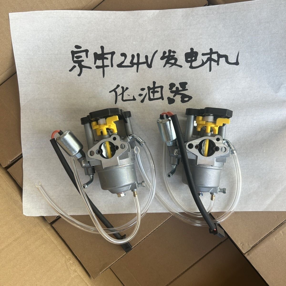 宗申24V汽油直流发电机配件电磁阀化油器驻车空调发电机配件