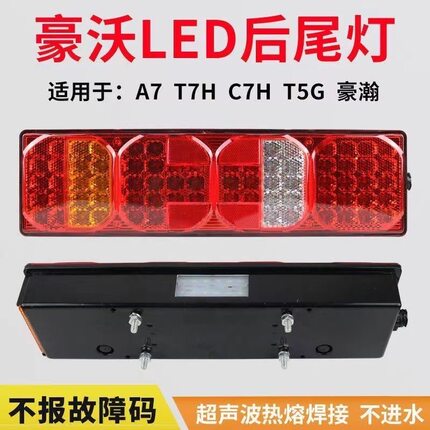 重汽豪沃A7原车全解码led后尾灯总成汕德卡豪瀚T7HC7HT5GN7G尾灯