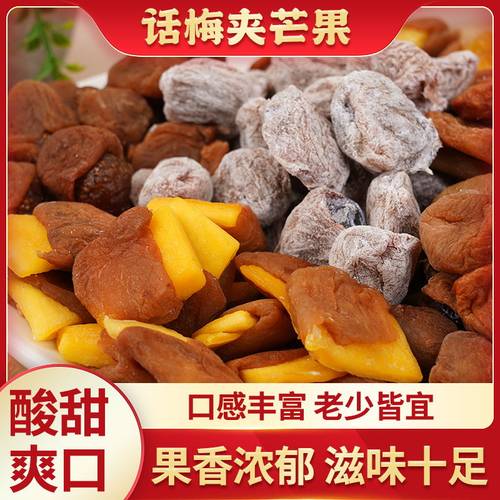 梅之汇酸甜混合水果话梅饼