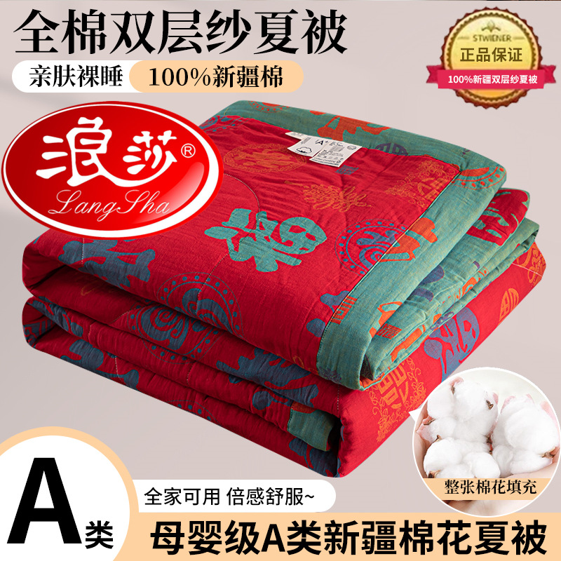 浪莎A类全棉棉花双层纱夏凉被百福被夏季100%纯棉空调被春秋被芯