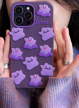 可爱卡通 Ditto 紫色手机壳立体造型防摔保护套潮流趣味
