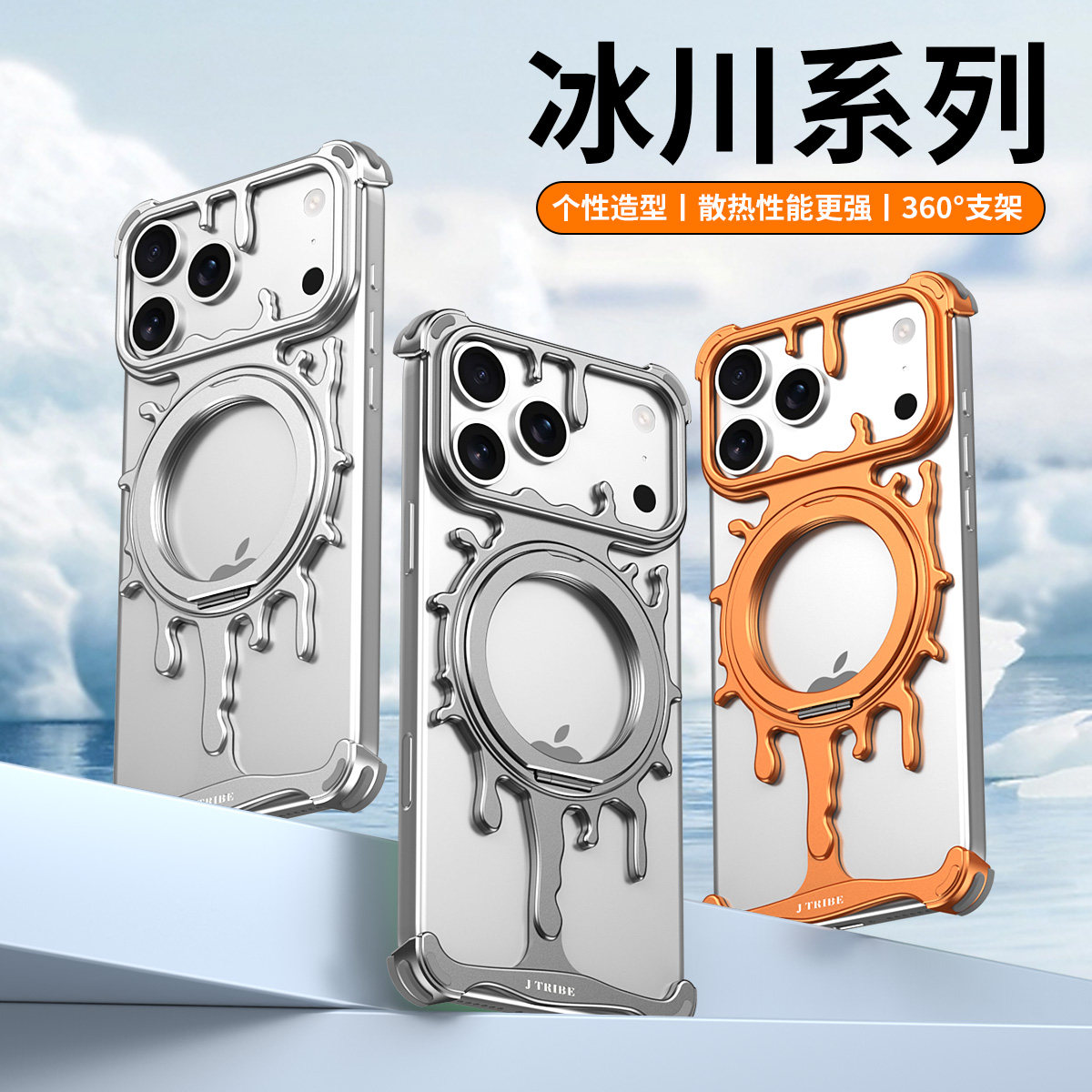 适用于iPhone 17 Pro Max液态金属保护套磁吸360度支架个性造型散热手机壳