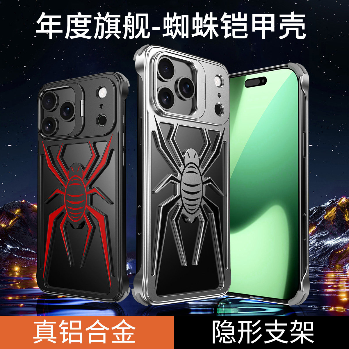 真铝合金蜘蛛侠for iPhone 17 Pro Max 手机壳苹果保护套隐形支架防摔