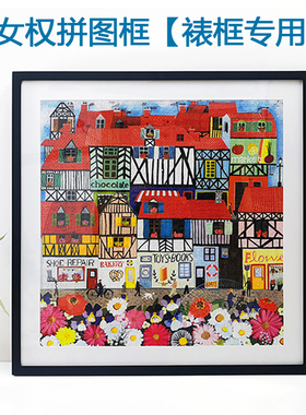拼图专用实木框美国eeBoo500片1000片方形58.4 53.3*71.1女权裱框
