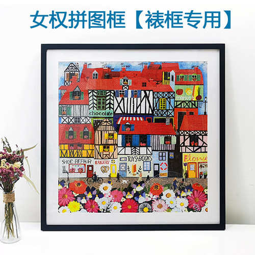 拼图专用实木框美国eeboo500