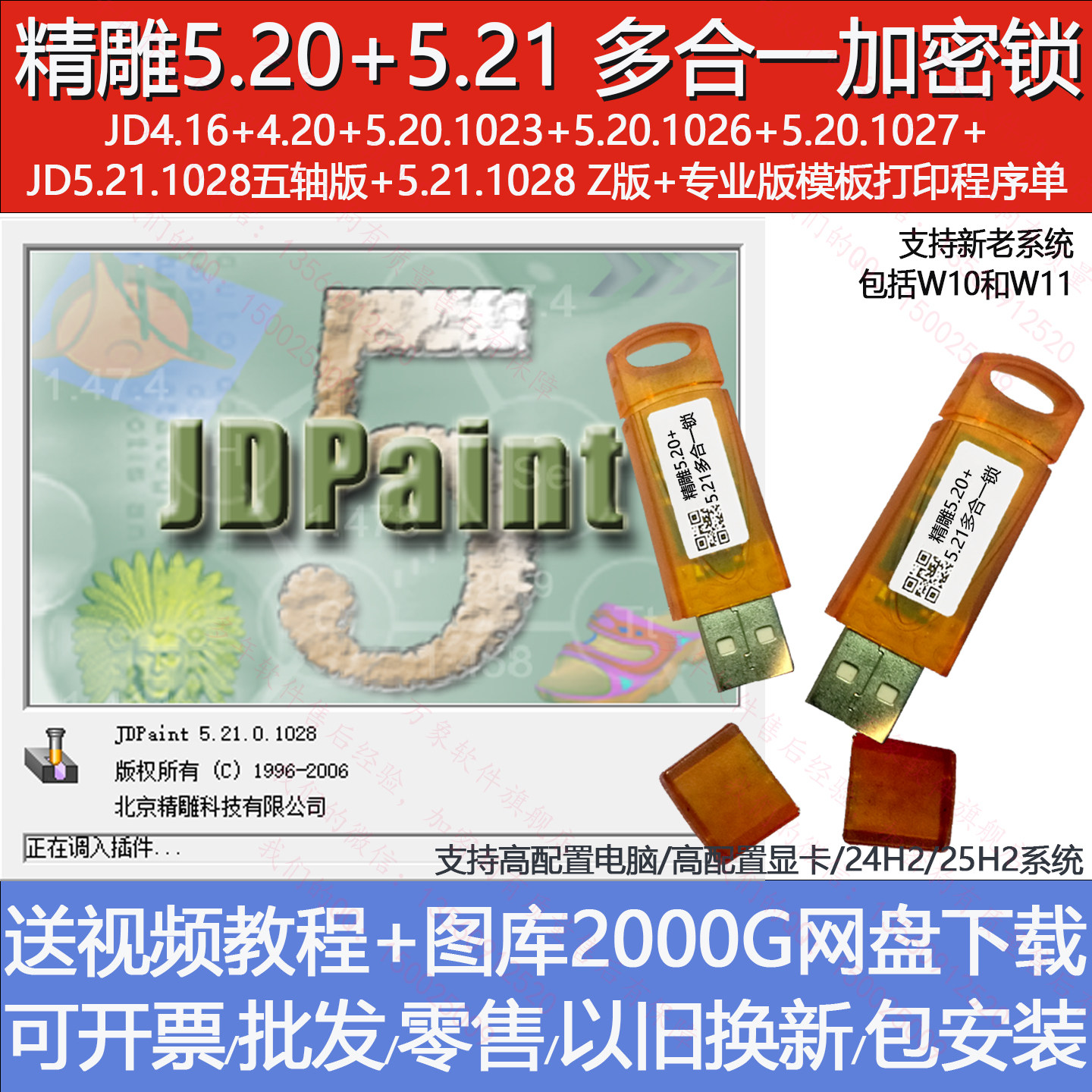 北京精雕雕刻软件5.20 5.USB电脑锁/防盗器