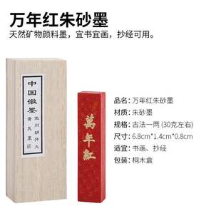 徽州胡开文古法精制墨锭墨条一两二两四两黄山松烟万年红朱砂墨砚