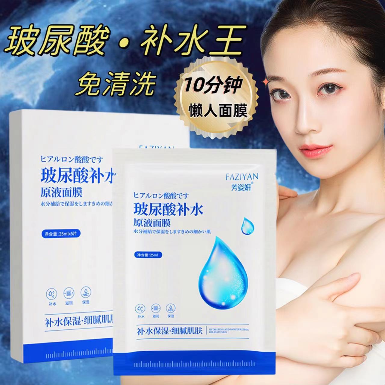 美容院面膜控油玻尿酸原液