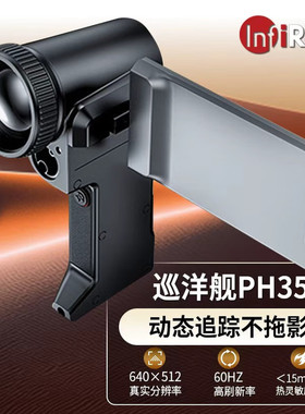 英睿巡逻舰R1热像仪XH25艾睿热成像户外高清夜视仪PH35+手持热搜