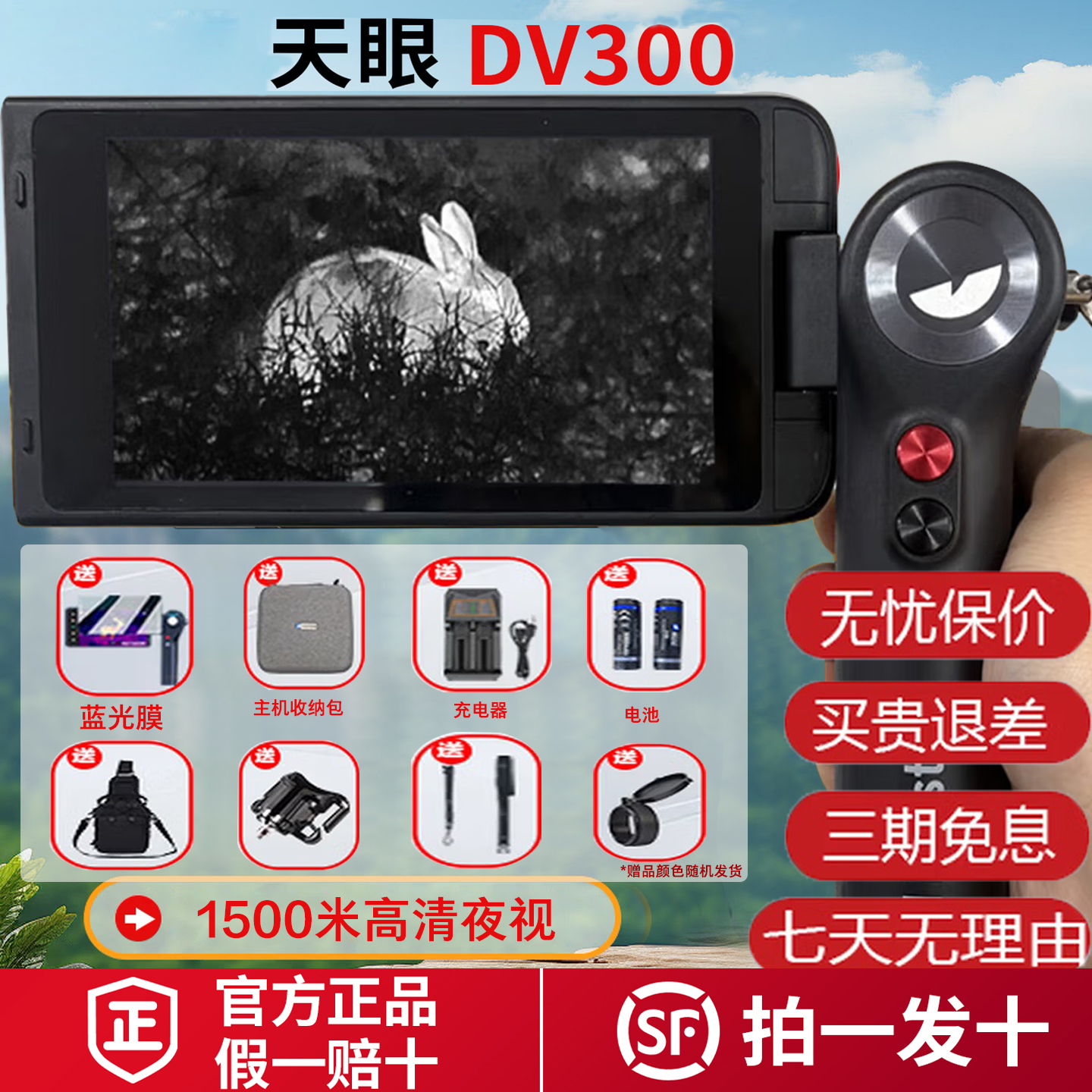 艾睿天眼DV300热成像DV2一体机