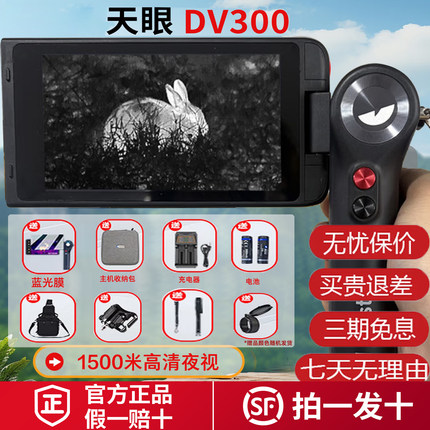 【官方正品】热成像天眼DV300 高清夜视仪 DV200红外热成像仪找鸟