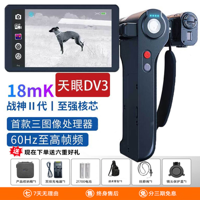 艾睿天眼DV3手持热搜DV2热成像仪