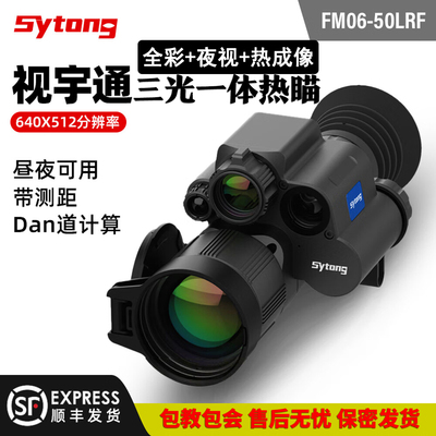 视宇通新款三光一体640热成像瞄