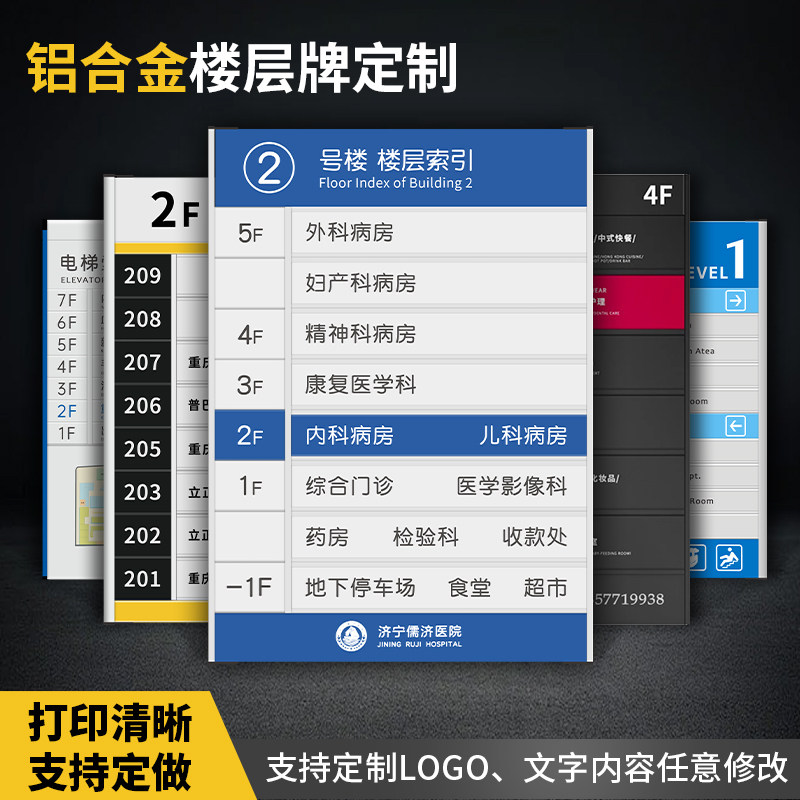 定制个性化楼层指示牌导向索引牌