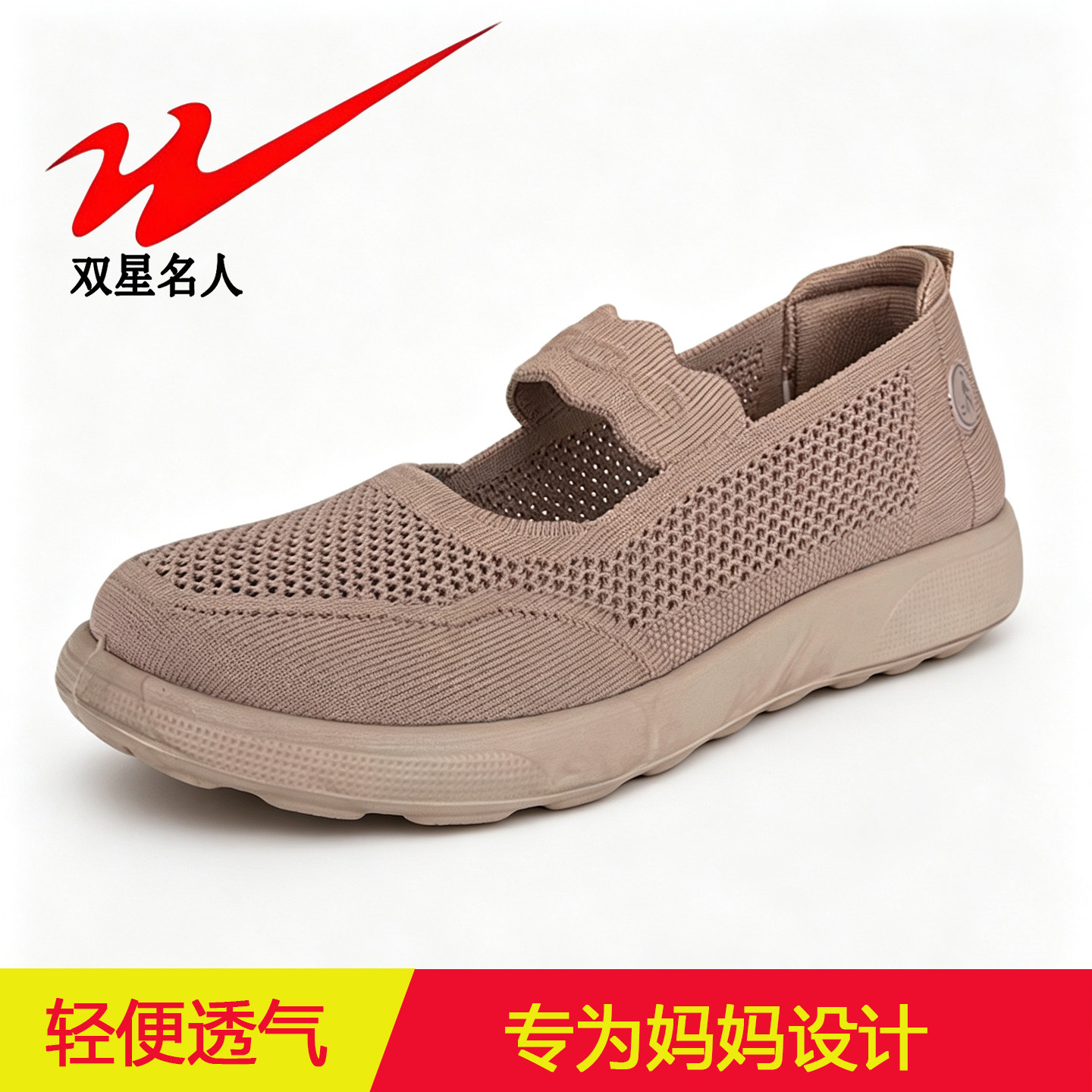 双星夏季网面一脚蹬防滑健步鞋