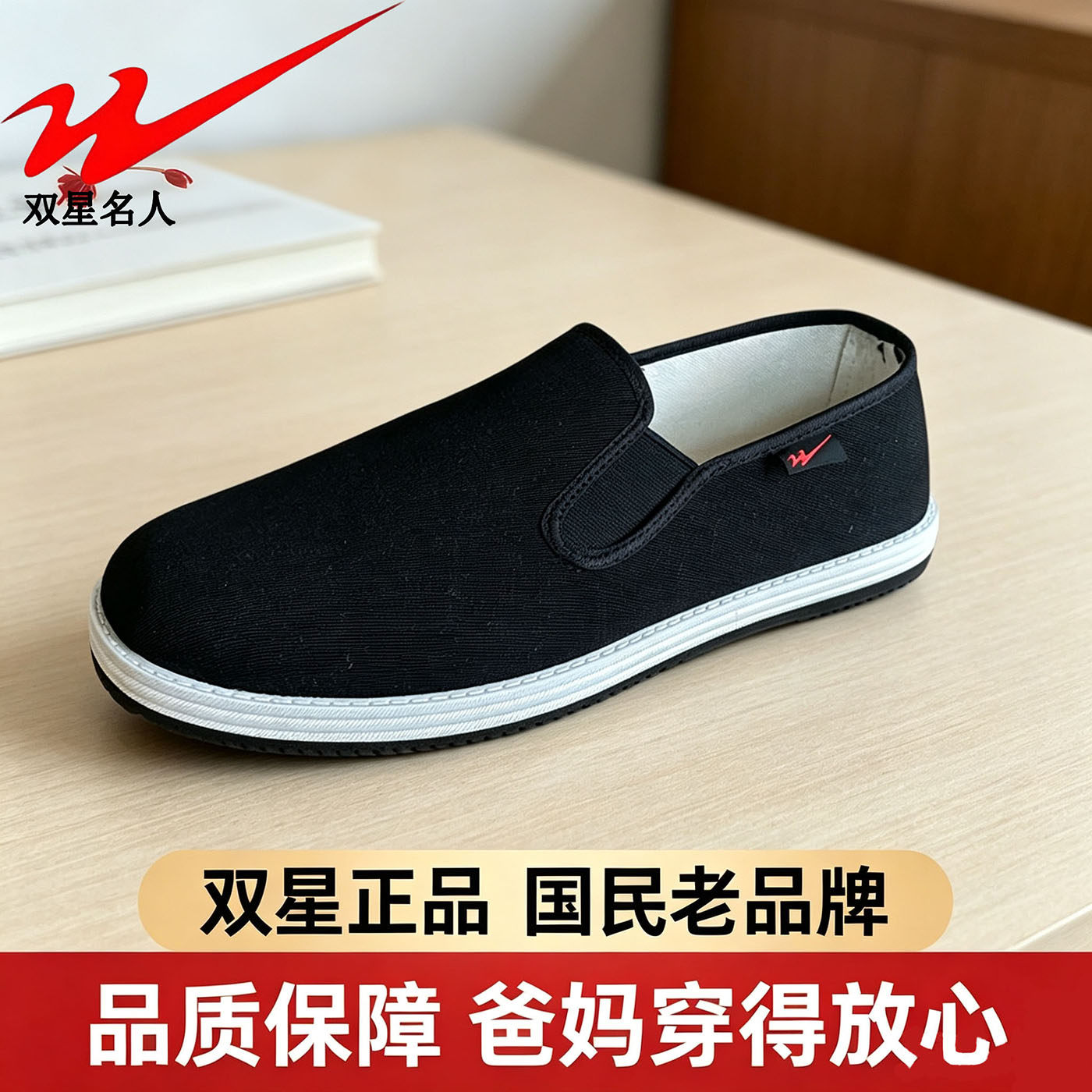 双星亚麻底男布鞋黑休闲鞋一脚蹬帆布鞋酒店工作鞋防臭老北京布鞋