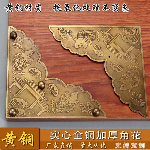 中式仿古纯铜角花装饰门楣挂落大门房梁托对联配件木雕贴片
