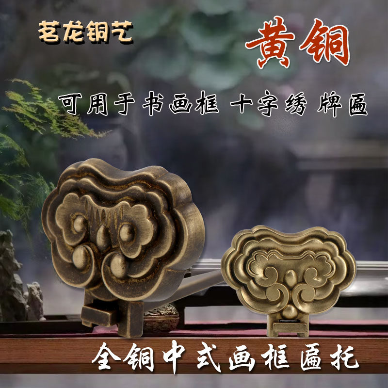 黄铜祥云如意匾托云托复仿古壁画招牌挂钩墙壁实木牌匾中式字画托_虎窝淘