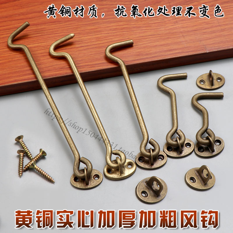 中式仿古黄铜门窗户防风钩门窗搭扣钩配件推拉门窗支撑件老式插销