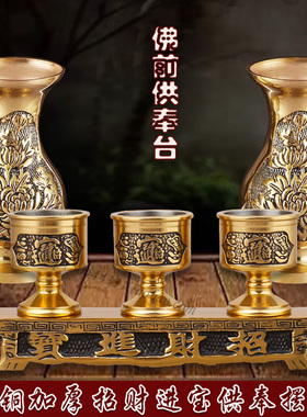 黄铜花瓶供佛前观音净水瓶供奉神台关公佛台财神酒杯三杯连座贡台
