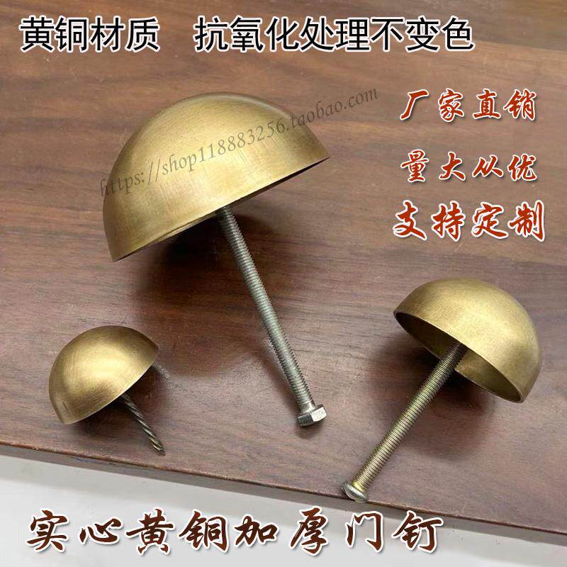 黄铜仿古泡钉复古螺丝铜钉玻璃门实木庭院帽钉圆钉古建大门装饰钉