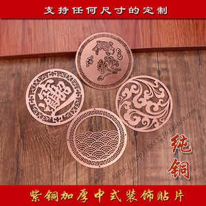 复古中式纯铜祥云福字装饰贴片