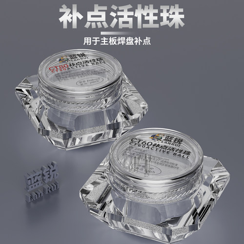 蓝锐活性补点珠CT60/CT80主板补点代替飞线盘圈手机维修焊盘松香