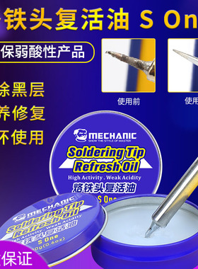 维修佬Sone烙铁头复活油秒杀复活膏快速修复烙铁头保养氧化不粘锡