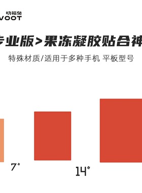 贴合压屏白垫QQ糖国凝胶橙色多用途柔软垫子7寸贴合机14寸神垫