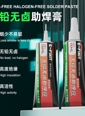 E-FIXIT E559无卤无铅少烟助焊膏手机维修焊接助焊膏工具维修用品