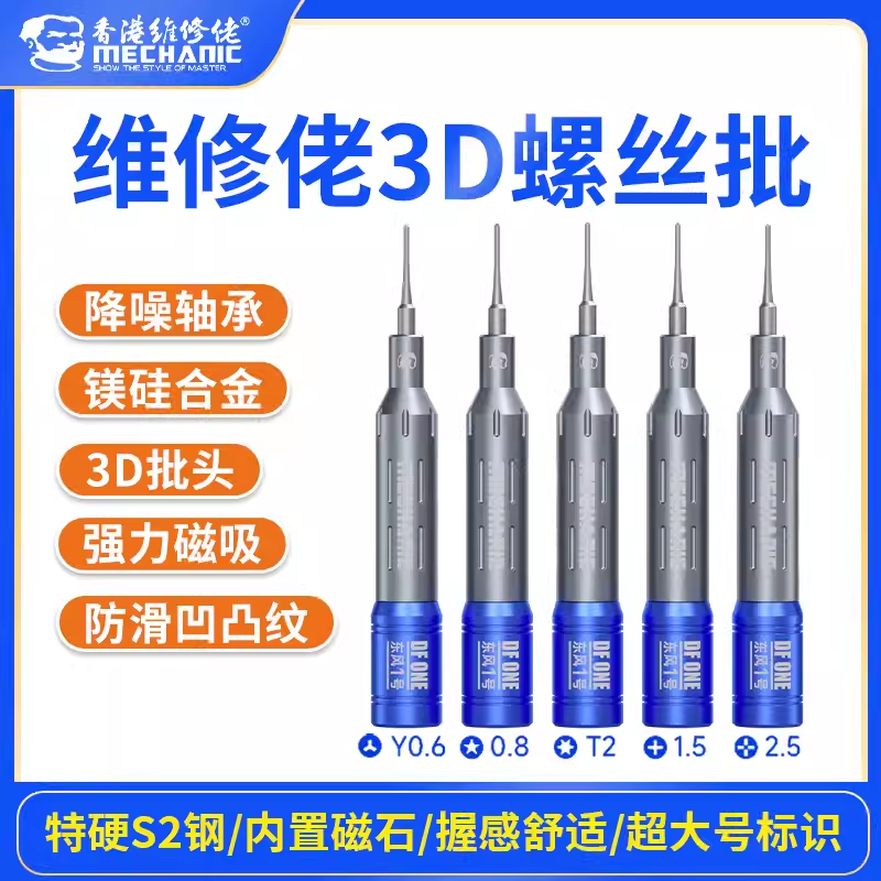 维修佬特硬螺丝刀苹果手机维修拆机工具螺丝批组套带磁性小钢炮