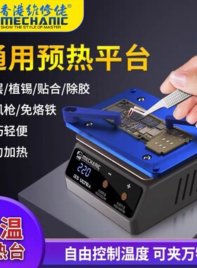 维修佬通用预热加热平台贴合除胶调温手机拆屏焊接返修台iX5Ultra