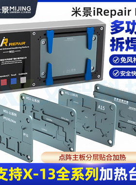 米景iRepair MS1多功能苹果主板分层加热台支持X 11pro12 13mini