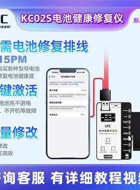 i2C KC02S电池健康修复仪 11-15PM 免电池外挂排线改效率100%