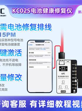 i2C KC02S电池健康修复仪 11-15PM 免电池外挂排线改效率100%