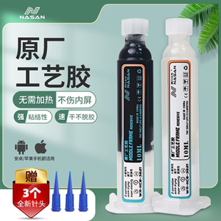 同力久方原厂工艺胶手机直曲面屏维修粘支架边框后盖速干不开胶