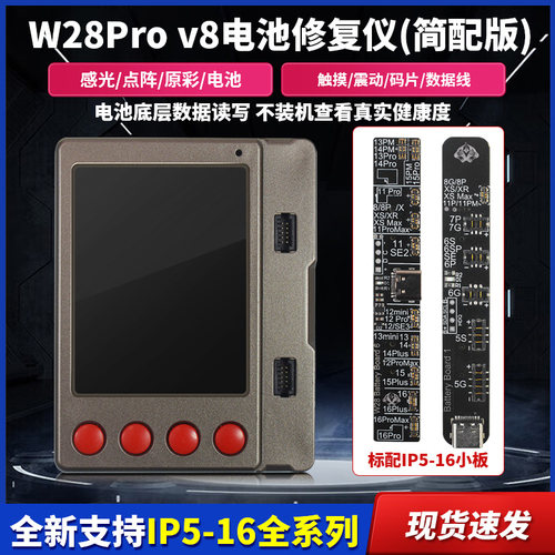 W28pro小板电池外挂排线5-16PM电池排线数据修复仪写码片电池改绿