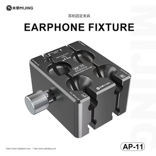 米景AP-11苹果耳机维修开盖固定夹具Airpods1代 2代3代换电池工具