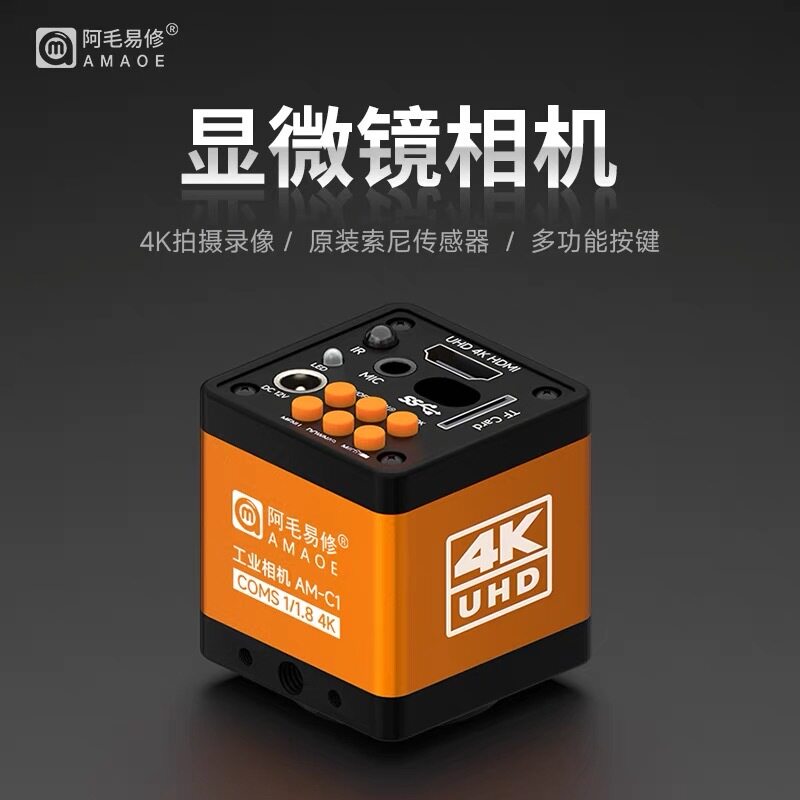 阿毛易修AM-C1手机维修电子显微镜4K超高清工业相机直播拍摄录像