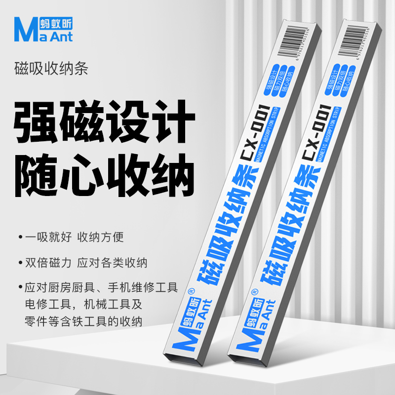 蚂蚁昕强磁工具条架磁条石整理收纳五金手机维修工具磁铁刀厨具