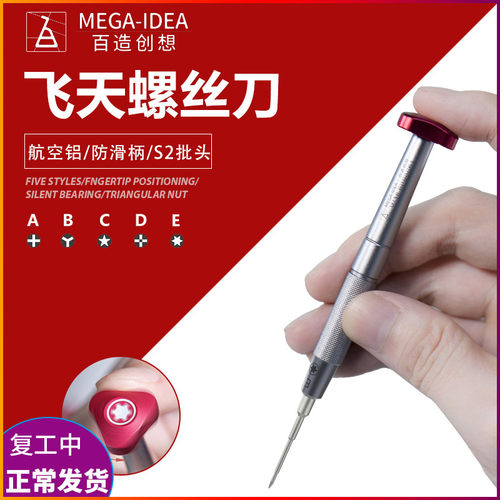 百造飞天2D螺丝刀手机维修外十字三角五星尾插内十字六角T2螺丝刀