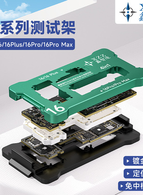 鑫制造16系列分层测试架16/16Plus/16Pro/16ProMax主板分层测试架