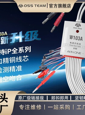 OSS TEAM W103A 支持8-16系列苹果ios手机专用维修电源测试线工具