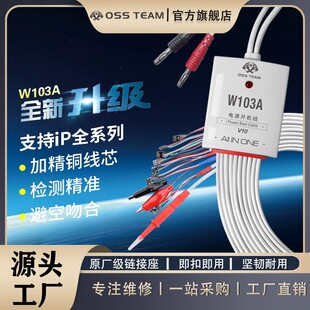 OSS W103A 支持8 16系列苹果ios手机专用维修电源测试线工具 TEAM